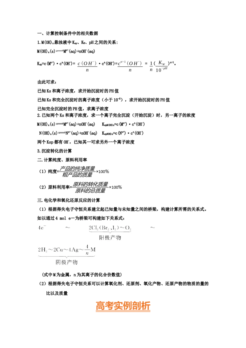 专题十工艺流程题（考点剖析）-高考引领教学2023年高考化学二轮针对性复习方案（原卷版）_05高考化学_通用版（老高考）复习资料_2023年复习资料_二轮复习