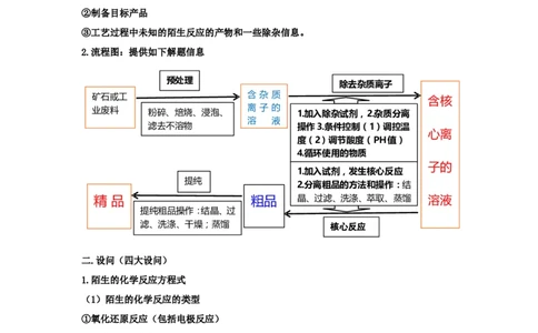 专题十工艺流程题（考点剖析）-高考引领教学2023年高考化学二轮针对性复习方案（原卷版）_05高考化学_通用版（老高考）复习资料_2023年复习资料_二轮复习