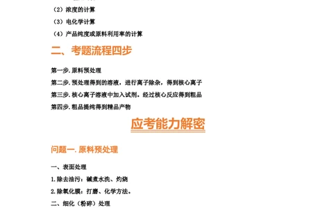 专题十工艺流程题（考点剖析）-高考引领教学2023年高考化学二轮针对性复习方案（原卷版）_05高考化学_通用版（老高考）复习资料_2023年复习资料_二轮复习