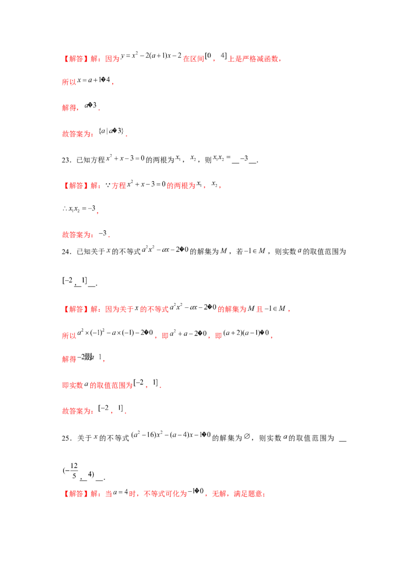 跟踪训练05二次函数与一元二次方程、不等式（解析版）_2.2025数学总复习_2024年新高考资料_3.2024专项复习_第一章集合与常用逻辑用语