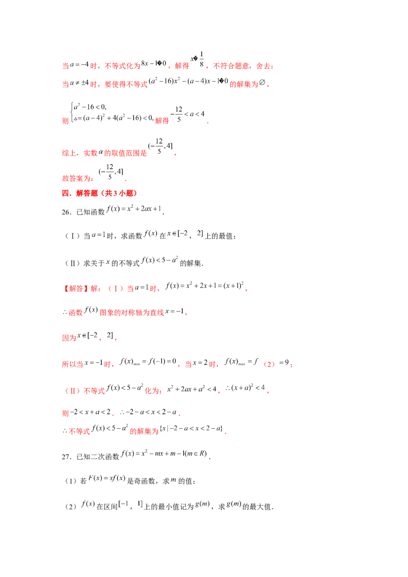 跟踪训练05二次函数与一元二次方程、不等式（解析版）_2.2025数学总复习_2024年新高考资料_3.2024专项复习_第一章集合与常用逻辑用语