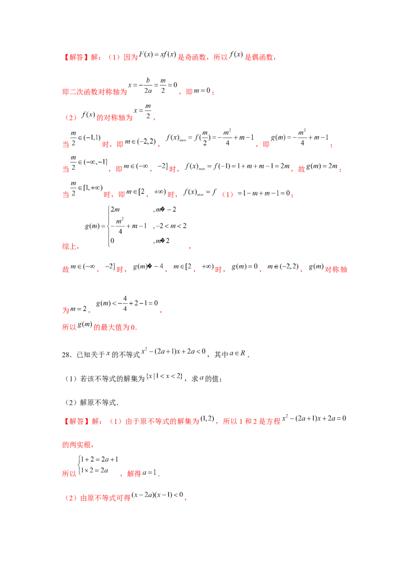 跟踪训练05二次函数与一元二次方程、不等式（解析版）_2.2025数学总复习_2024年新高考资料_3.2024专项复习_第一章集合与常用逻辑用语