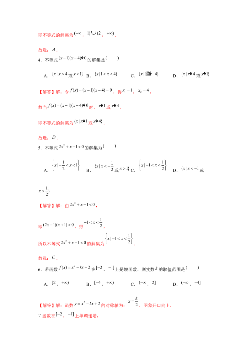 跟踪训练05二次函数与一元二次方程、不等式（解析版）_2.2025数学总复习_2024年新高考资料_3.2024专项复习_第一章集合与常用逻辑用语