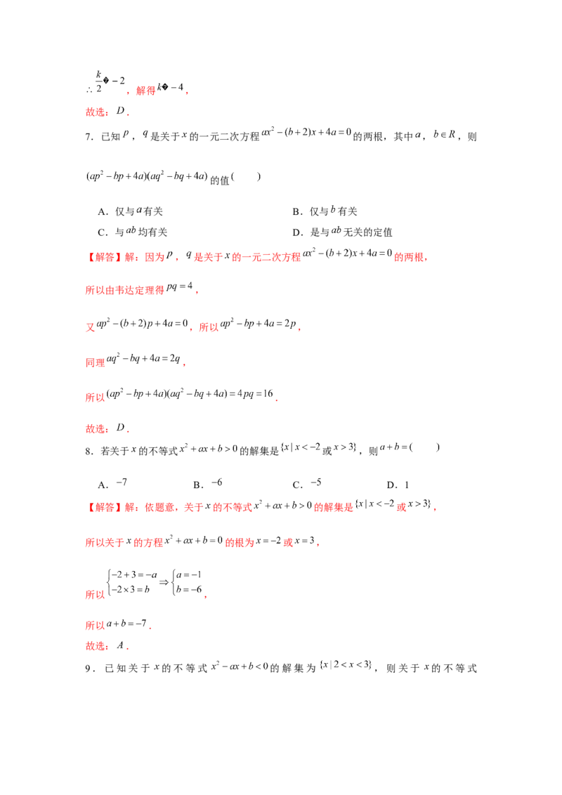 跟踪训练05二次函数与一元二次方程、不等式（解析版）_2.2025数学总复习_2024年新高考资料_3.2024专项复习_第一章集合与常用逻辑用语