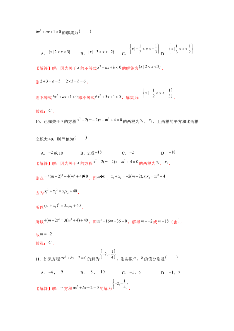 跟踪训练05二次函数与一元二次方程、不等式（解析版）_2.2025数学总复习_2024年新高考资料_3.2024专项复习_第一章集合与常用逻辑用语