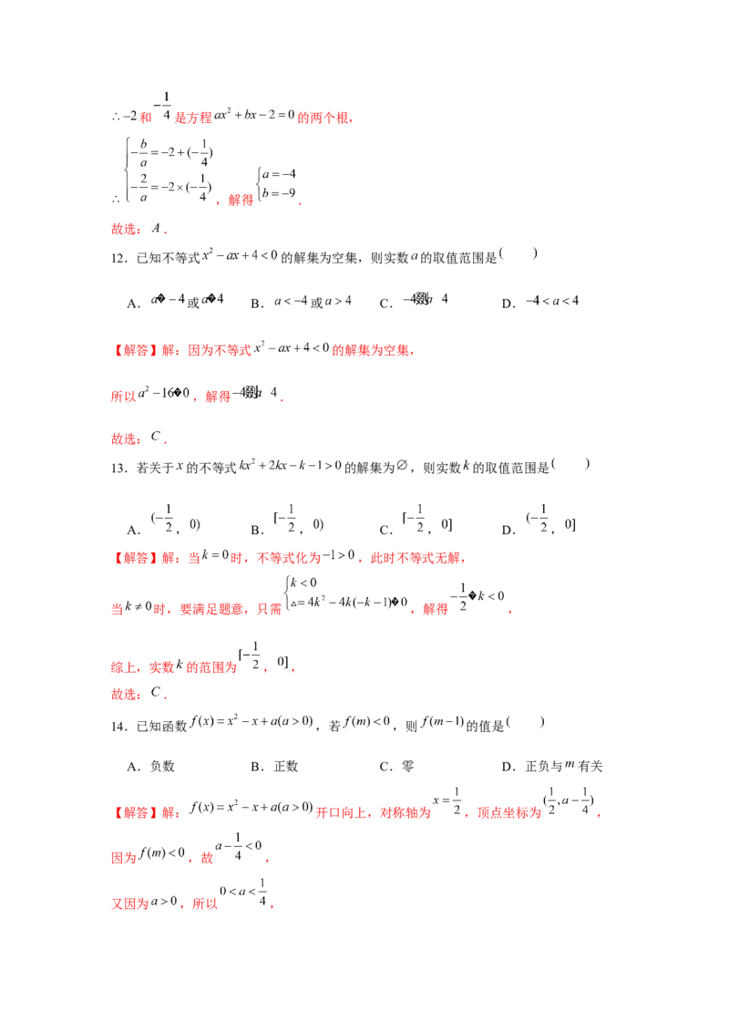跟踪训练05二次函数与一元二次方程、不等式（解析版）_2.2025数学总复习_2024年新高考资料_3.2024专项复习_第一章集合与常用逻辑用语