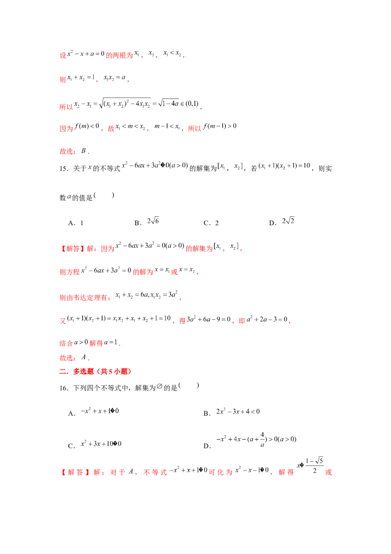 跟踪训练05二次函数与一元二次方程、不等式（解析版）_2.2025数学总复习_2024年新高考资料_3.2024专项复习_第一章集合与常用逻辑用语