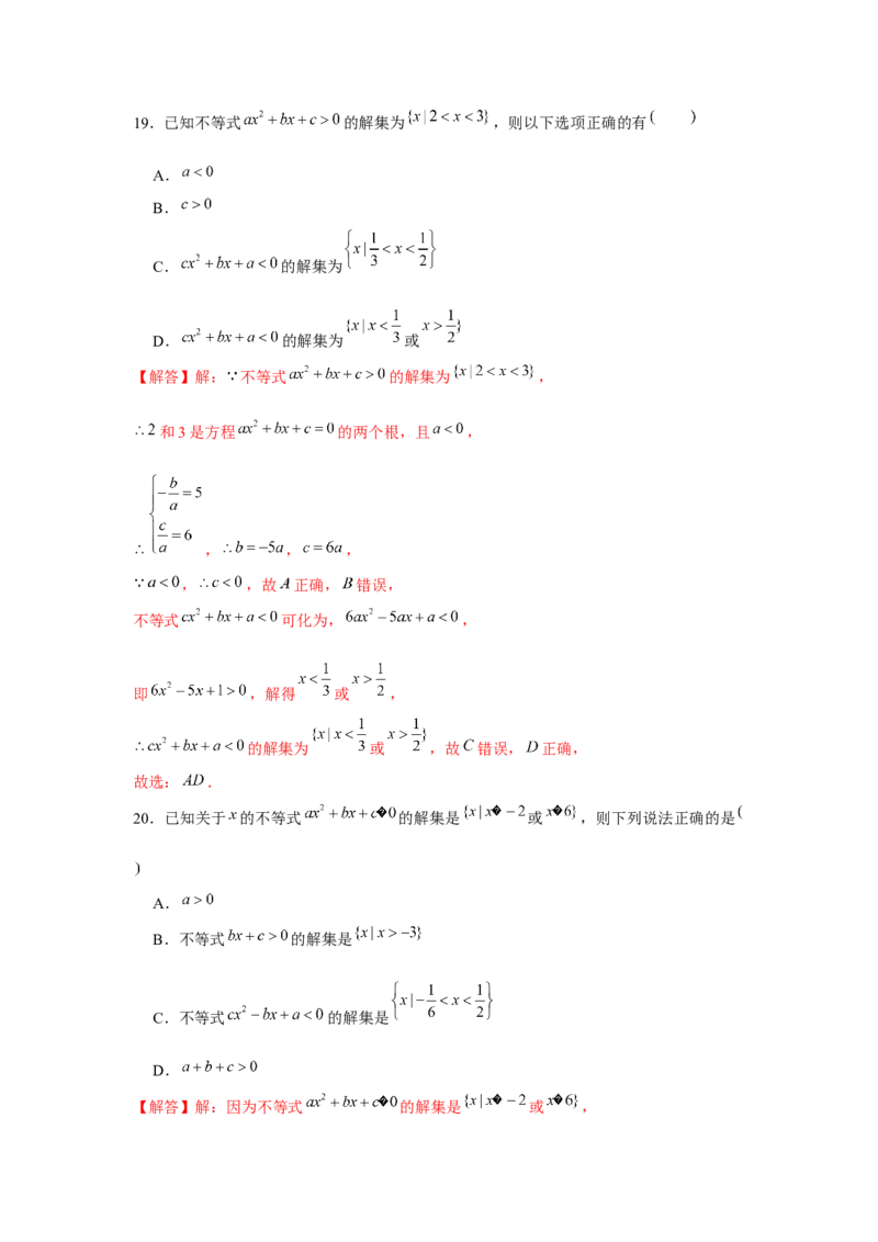 跟踪训练05二次函数与一元二次方程、不等式（解析版）_2.2025数学总复习_2024年新高考资料_3.2024专项复习_第一章集合与常用逻辑用语
