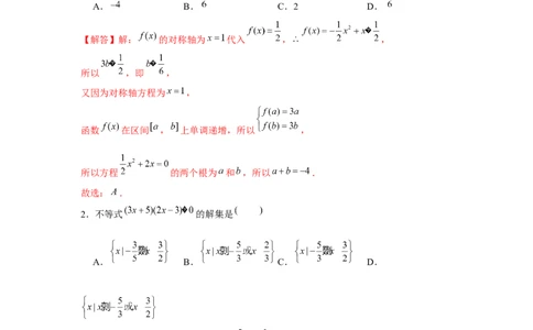 跟踪训练05二次函数与一元二次方程、不等式（解析版）_2.2025数学总复习_2024年新高考资料_3.2024专项复习_第一章集合与常用逻辑用语
