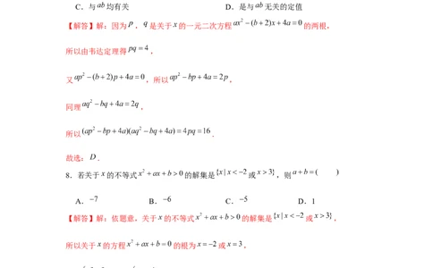 跟踪训练05二次函数与一元二次方程、不等式（解析版）_2.2025数学总复习_2024年新高考资料_3.2024专项复习_第一章集合与常用逻辑用语