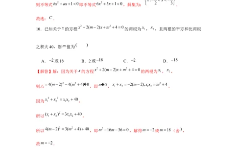 跟踪训练05二次函数与一元二次方程、不等式（解析版）_2.2025数学总复习_2024年新高考资料_3.2024专项复习_第一章集合与常用逻辑用语