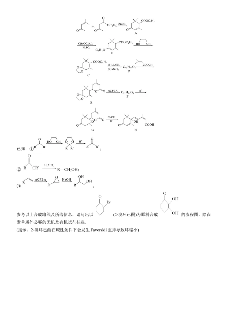 专题八　主观题突破3　有机&ldquo;微流程&rdquo;合成路线的设计淘宝店：红太阳资料库_05高考化学_2025年新高考资料_二轮复习_2025年高考化学大二轮_2025化学二轮复习_题型突破练+考前特训