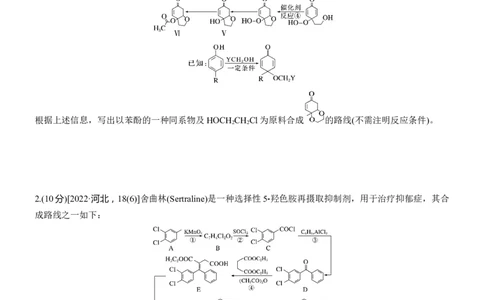 专题八　主观题突破3　有机&ldquo;微流程&rdquo;合成路线的设计淘宝店：红太阳资料库_05高考化学_2025年新高考资料_二轮复习_2025年高考化学大二轮_2025化学二轮复习_题型突破练+考前特训