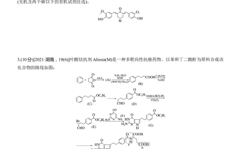 专题八　主观题突破3　有机&ldquo;微流程&rdquo;合成路线的设计淘宝店：红太阳资料库_05高考化学_2025年新高考资料_二轮复习_2025年高考化学大二轮_2025化学二轮复习_题型突破练+考前特训