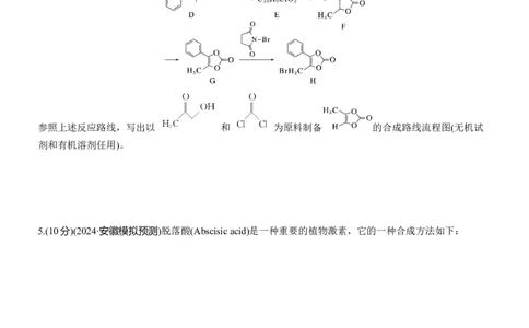 专题八　主观题突破3　有机&ldquo;微流程&rdquo;合成路线的设计淘宝店：红太阳资料库_05高考化学_2025年新高考资料_二轮复习_2025年高考化学大二轮_2025化学二轮复习_题型突破练+考前特训