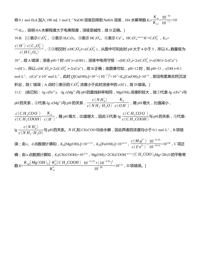 专题六　选择题专攻3　沉淀溶解平衡、络合平衡图像的分析应用淘宝店：红太阳资料库_05高考化学_2025年新高考资料_二轮复习_2025年高考化学大二轮_2025化学二轮复习