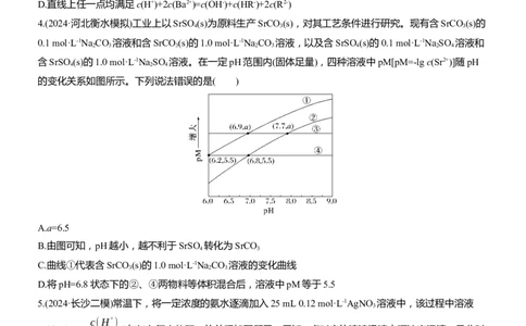 专题六　选择题专攻3　沉淀溶解平衡、络合平衡图像的分析应用淘宝店：红太阳资料库_05高考化学_2025年新高考资料_二轮复习_2025年高考化学大二轮_2025化学二轮复习