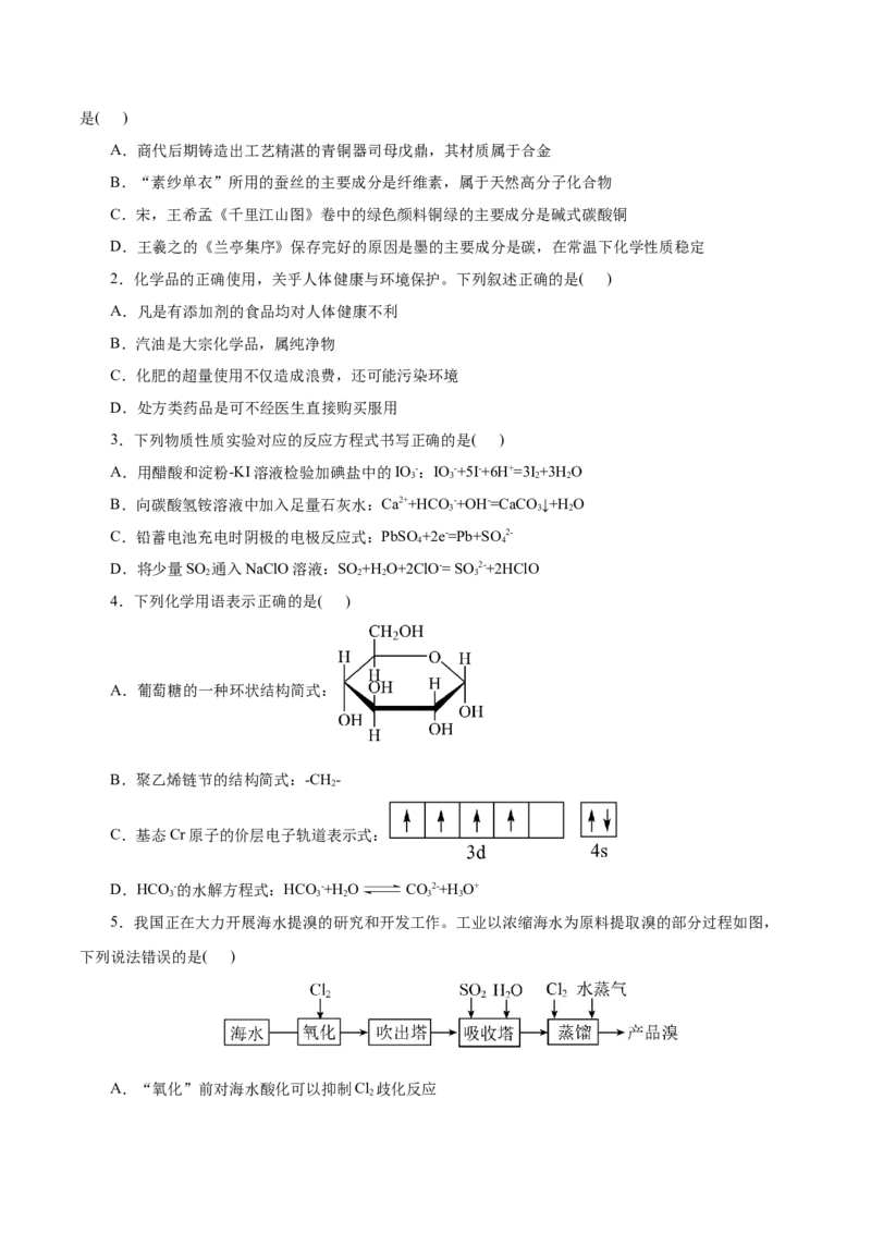 信息必刷卷03（云南专用）（原卷版）_05高考化学_2025年新高考资料_2025考前信息卷_2025年高考化学考前信息必刷卷（云南专用）34334835