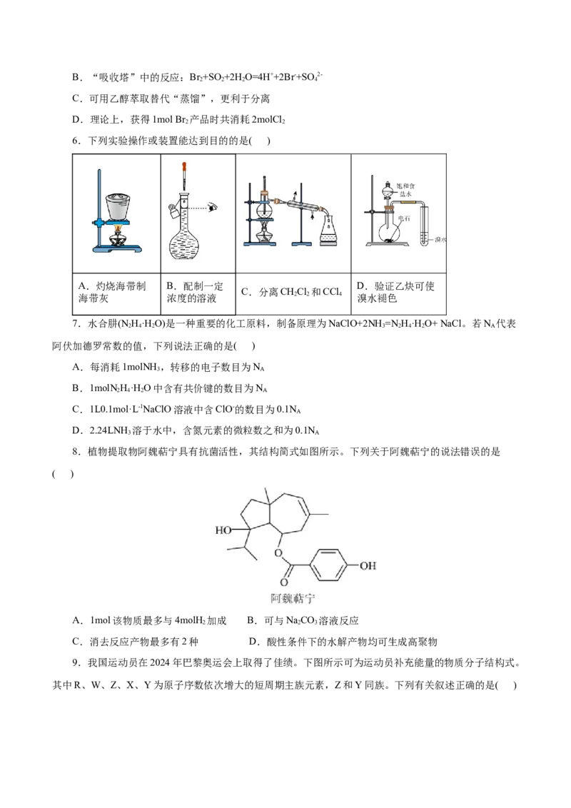 信息必刷卷03（云南专用）（原卷版）_05高考化学_2025年新高考资料_2025考前信息卷_2025年高考化学考前信息必刷卷（云南专用）34334835