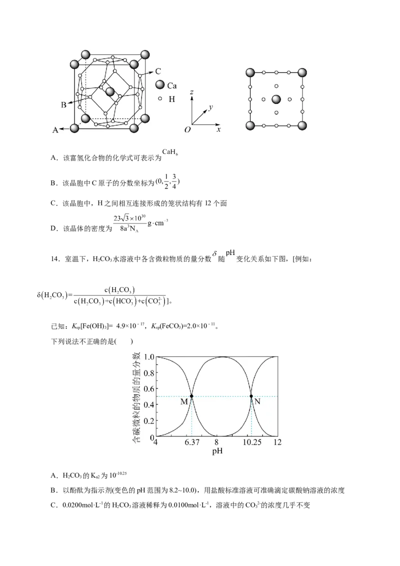 信息必刷卷03（云南专用）（原卷版）_05高考化学_2025年新高考资料_2025考前信息卷_2025年高考化学考前信息必刷卷（云南专用）34334835