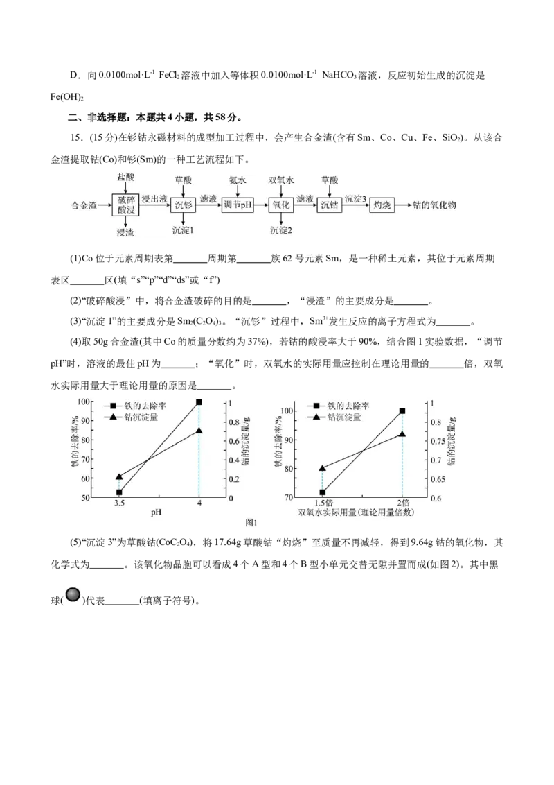信息必刷卷03（云南专用）（原卷版）_05高考化学_2025年新高考资料_2025考前信息卷_2025年高考化学考前信息必刷卷（云南专用）34334835