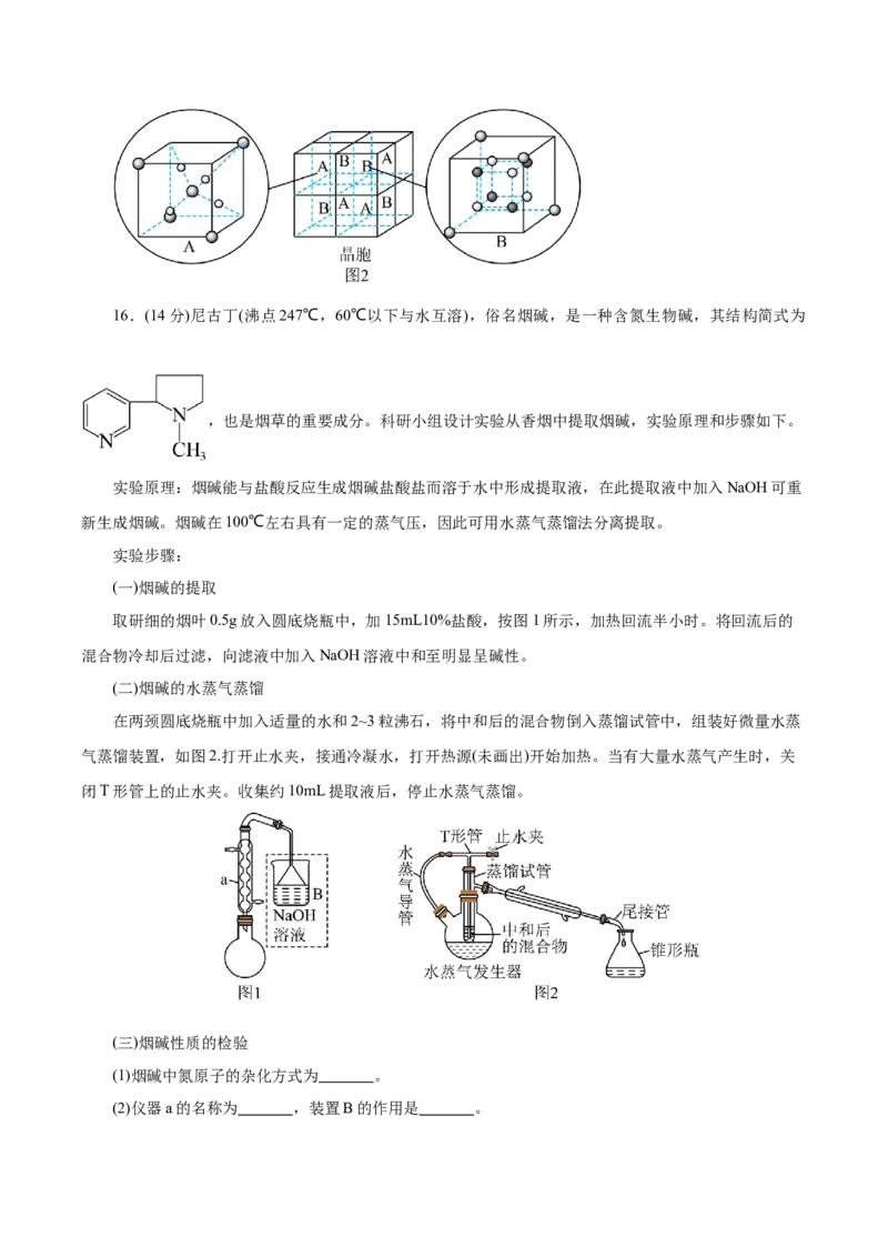 信息必刷卷03（云南专用）（原卷版）_05高考化学_2025年新高考资料_2025考前信息卷_2025年高考化学考前信息必刷卷（云南专用）34334835