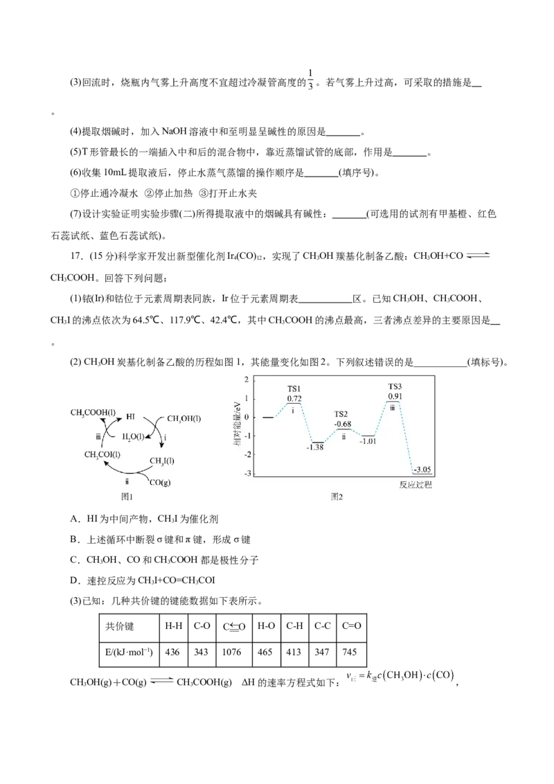 信息必刷卷03（云南专用）（原卷版）_05高考化学_2025年新高考资料_2025考前信息卷_2025年高考化学考前信息必刷卷（云南专用）34334835