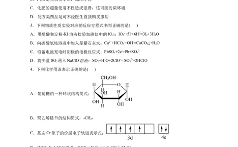 信息必刷卷03（云南专用）（原卷版）_05高考化学_2025年新高考资料_2025考前信息卷_2025年高考化学考前信息必刷卷（云南专用）34334835