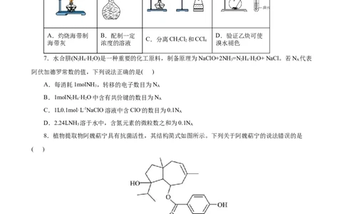 信息必刷卷03（云南专用）（原卷版）_05高考化学_2025年新高考资料_2025考前信息卷_2025年高考化学考前信息必刷卷（云南专用）34334835