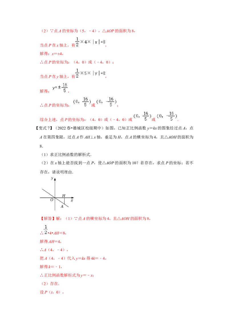 第02讲正比例函数（知识解读+达标检测）（解析版）_初中数学人教版_八年级数学下册_保存转存之后查看(1)_8下-初中数学人教版（2026春新版持续更新）_旧版-可参考_07专项讲练