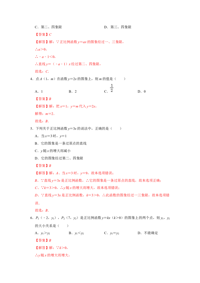 第02讲正比例函数（知识解读+达标检测）（解析版）_初中数学人教版_八年级数学下册_保存转存之后查看(1)_8下-初中数学人教版（2026春新版持续更新）_旧版-可参考_07专项讲练