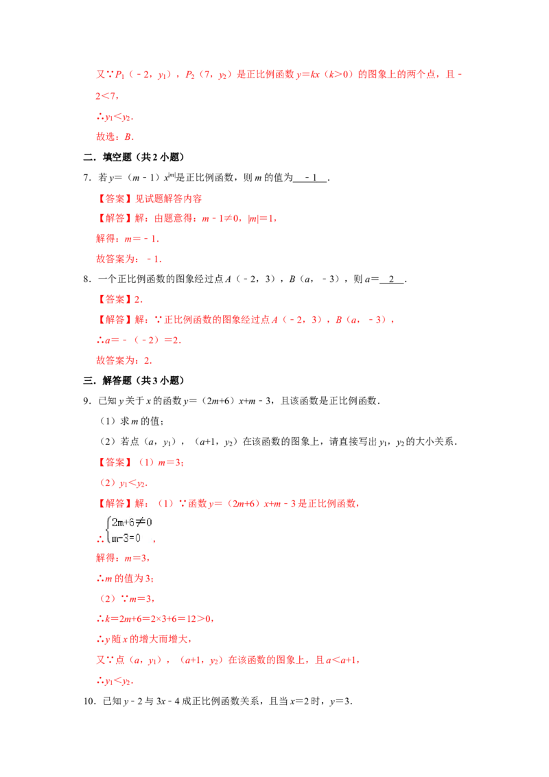 第02讲正比例函数（知识解读+达标检测）（解析版）_初中数学人教版_八年级数学下册_保存转存之后查看(1)_8下-初中数学人教版（2026春新版持续更新）_旧版-可参考_07专项讲练