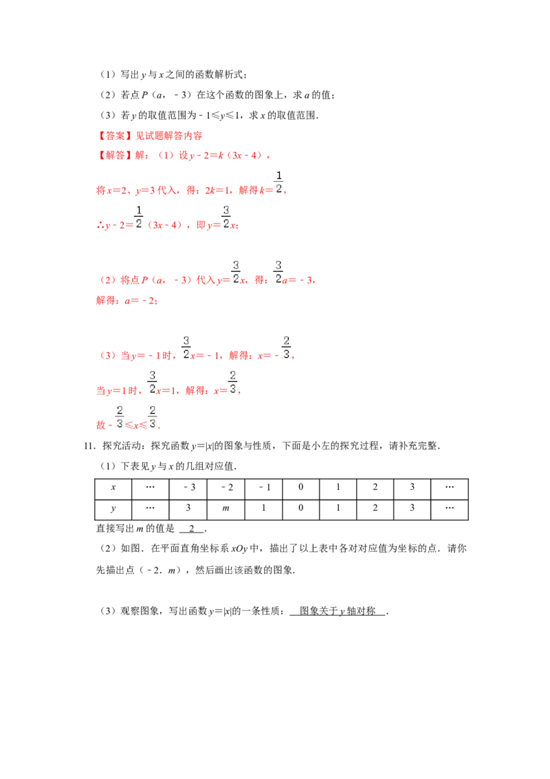 第02讲正比例函数（知识解读+达标检测）（解析版）_初中数学人教版_八年级数学下册_保存转存之后查看(1)_8下-初中数学人教版（2026春新版持续更新）_旧版-可参考_07专项讲练