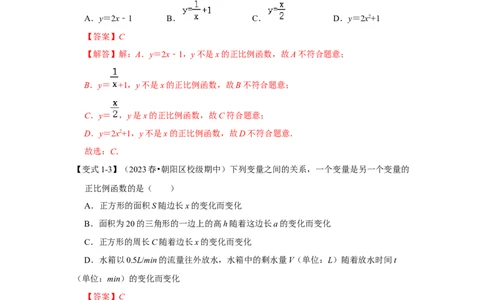 第02讲正比例函数（知识解读+达标检测）（解析版）_初中数学人教版_八年级数学下册_保存转存之后查看(1)_8下-初中数学人教版（2026春新版持续更新）_旧版-可参考_07专项讲练