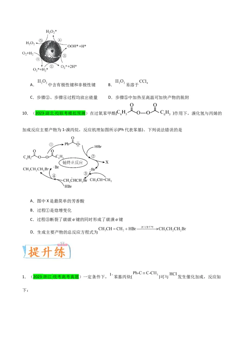 升级版微专题36高考&ldquo;明星&rdquo;考点&mdash;催化剂（原卷版）(全国版)_05高考化学_新高考复习资料_2024年新高考资料_一轮复习资料_备战2024年高考化学一轮复习考点微专题