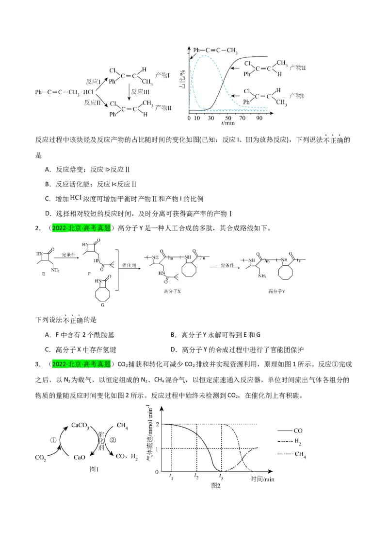 升级版微专题36高考&ldquo;明星&rdquo;考点&mdash;催化剂（原卷版）(全国版)_05高考化学_新高考复习资料_2024年新高考资料_一轮复习资料_备战2024年高考化学一轮复习考点微专题