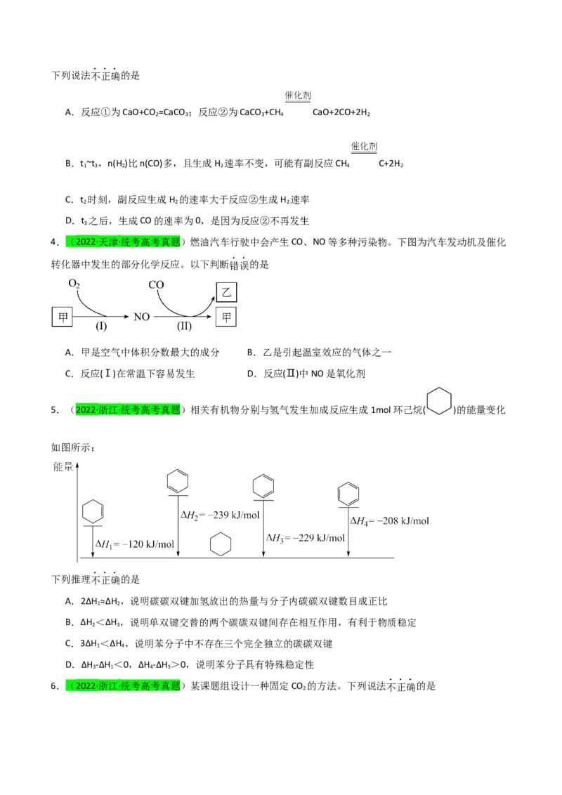 升级版微专题36高考&ldquo;明星&rdquo;考点&mdash;催化剂（原卷版）(全国版)_05高考化学_新高考复习资料_2024年新高考资料_一轮复习资料_备战2024年高考化学一轮复习考点微专题