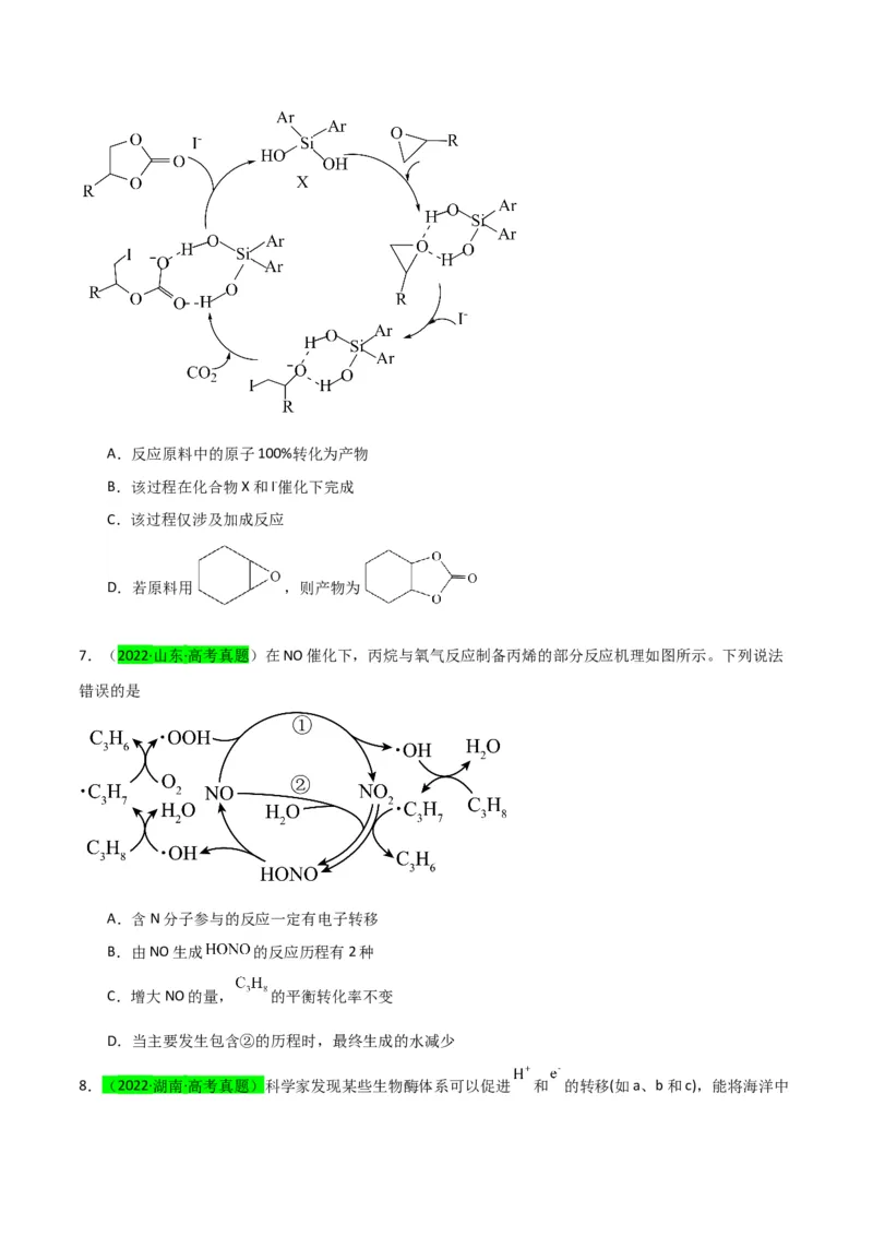 升级版微专题36高考&ldquo;明星&rdquo;考点&mdash;催化剂（原卷版）(全国版)_05高考化学_新高考复习资料_2024年新高考资料_一轮复习资料_备战2024年高考化学一轮复习考点微专题
