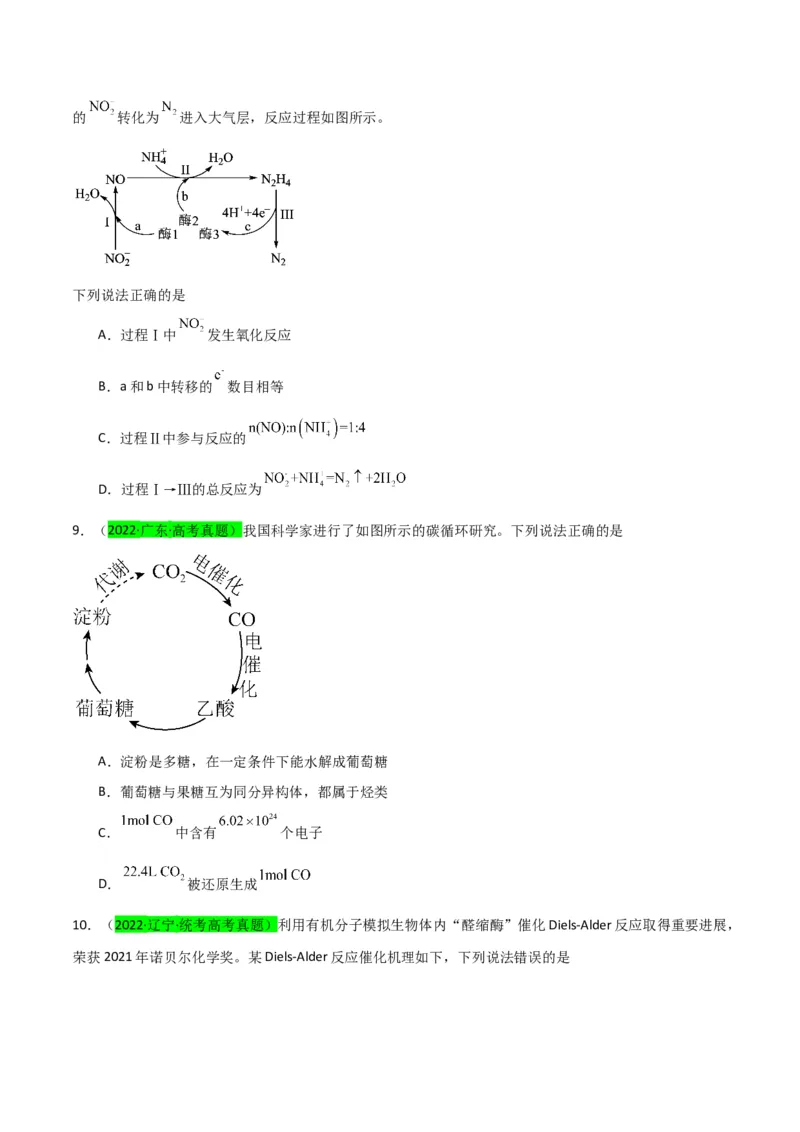 升级版微专题36高考&ldquo;明星&rdquo;考点&mdash;催化剂（原卷版）(全国版)_05高考化学_新高考复习资料_2024年新高考资料_一轮复习资料_备战2024年高考化学一轮复习考点微专题