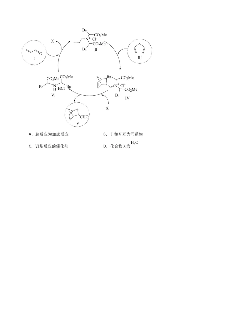 升级版微专题36高考&ldquo;明星&rdquo;考点&mdash;催化剂（原卷版）(全国版)_05高考化学_新高考复习资料_2024年新高考资料_一轮复习资料_备战2024年高考化学一轮复习考点微专题
