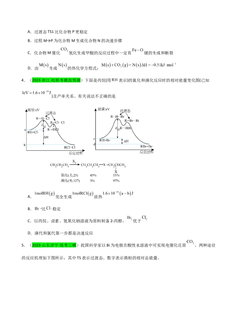 升级版微专题36高考&ldquo;明星&rdquo;考点&mdash;催化剂（原卷版）(全国版)_05高考化学_新高考复习资料_2024年新高考资料_一轮复习资料_备战2024年高考化学一轮复习考点微专题