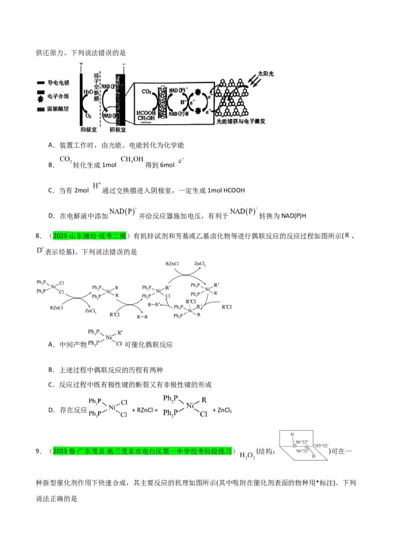 升级版微专题36高考&ldquo;明星&rdquo;考点&mdash;催化剂（原卷版）(全国版)_05高考化学_新高考复习资料_2024年新高考资料_一轮复习资料_备战2024年高考化学一轮复习考点微专题