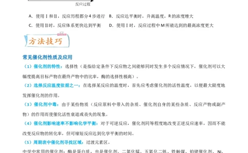 升级版微专题36高考&ldquo;明星&rdquo;考点&mdash;催化剂（原卷版）(全国版)_05高考化学_新高考复习资料_2024年新高考资料_一轮复习资料_备战2024年高考化学一轮复习考点微专题