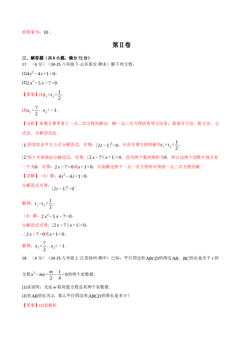 第二十一章一元二次方程（举一反三单元测试&middot;培优卷）（教师版）_初中数学_九年级数学上册（人教版）_母题专项-U66_2026版