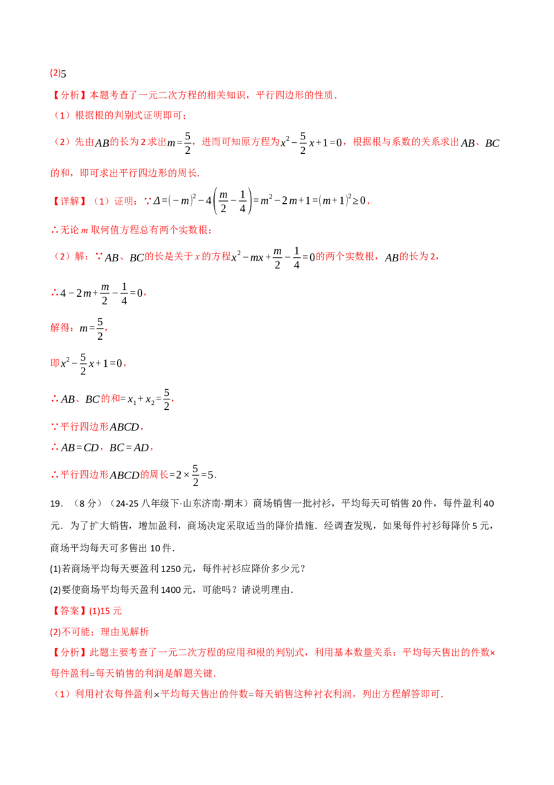 第二十一章一元二次方程（举一反三单元测试&middot;培优卷）（教师版）_初中数学_九年级数学上册（人教版）_母题专项-U66_2026版