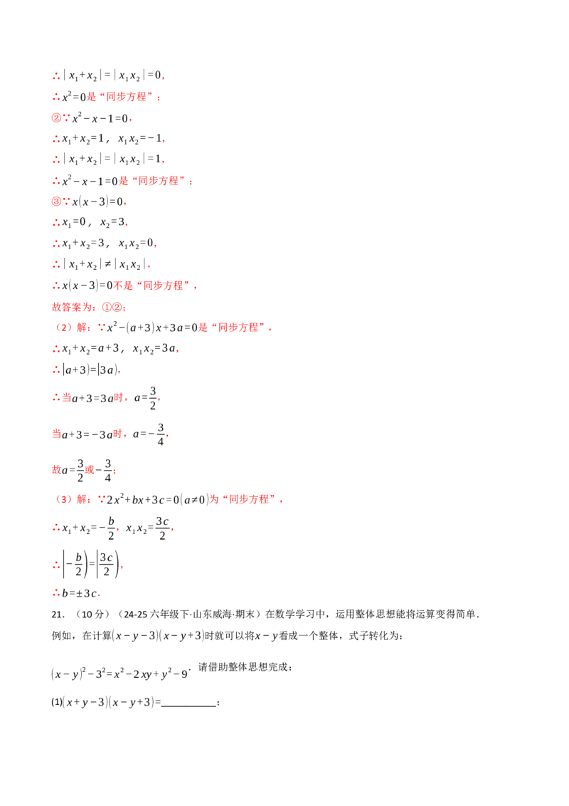 第二十一章一元二次方程（举一反三单元测试&middot;培优卷）（教师版）_初中数学_九年级数学上册（人教版）_母题专项-U66_2026版