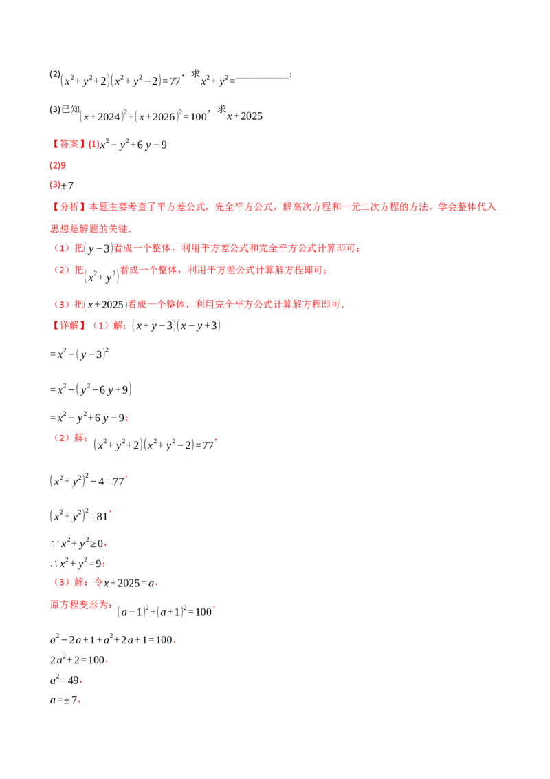 第二十一章一元二次方程（举一反三单元测试&middot;培优卷）（教师版）_初中数学_九年级数学上册（人教版）_母题专项-U66_2026版