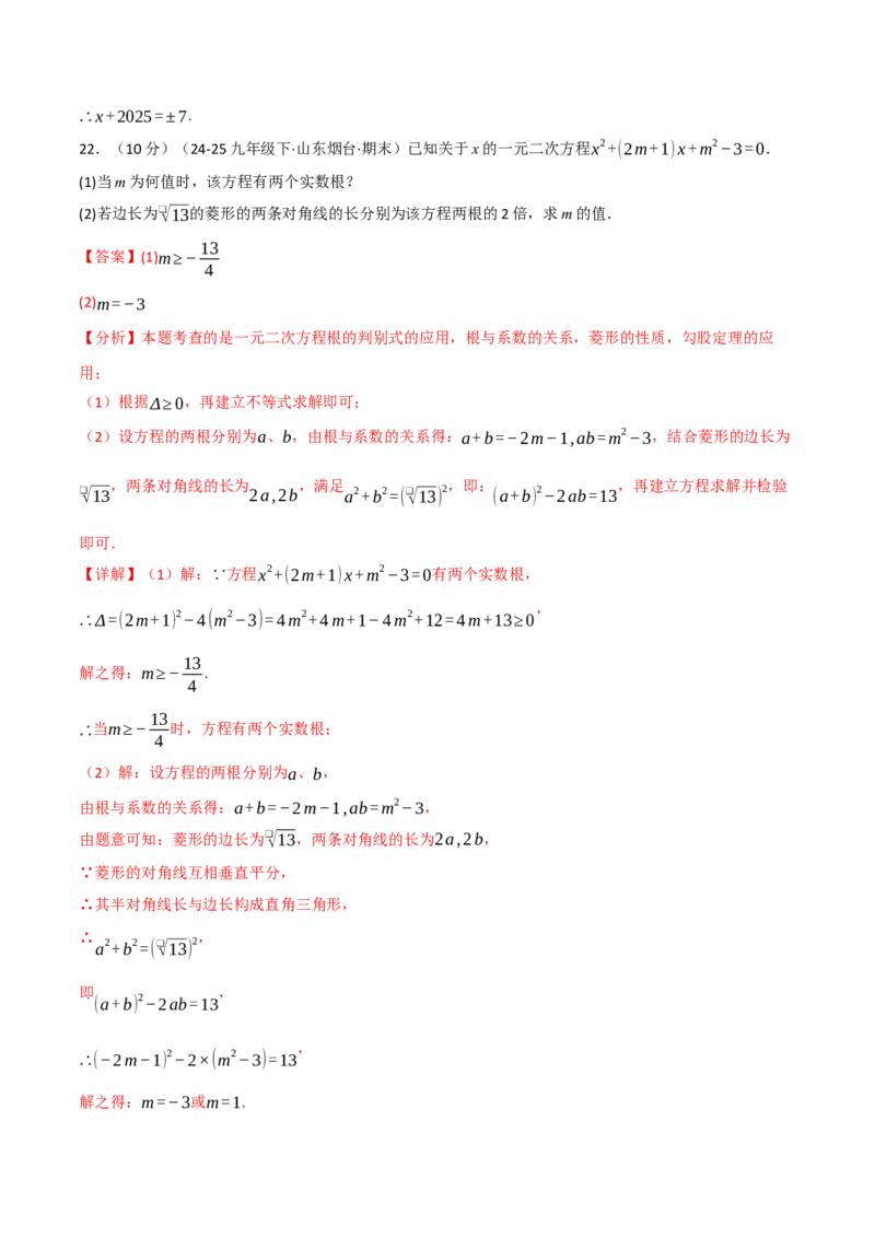 第二十一章一元二次方程（举一反三单元测试&middot;培优卷）（教师版）_初中数学_九年级数学上册（人教版）_母题专项-U66_2026版