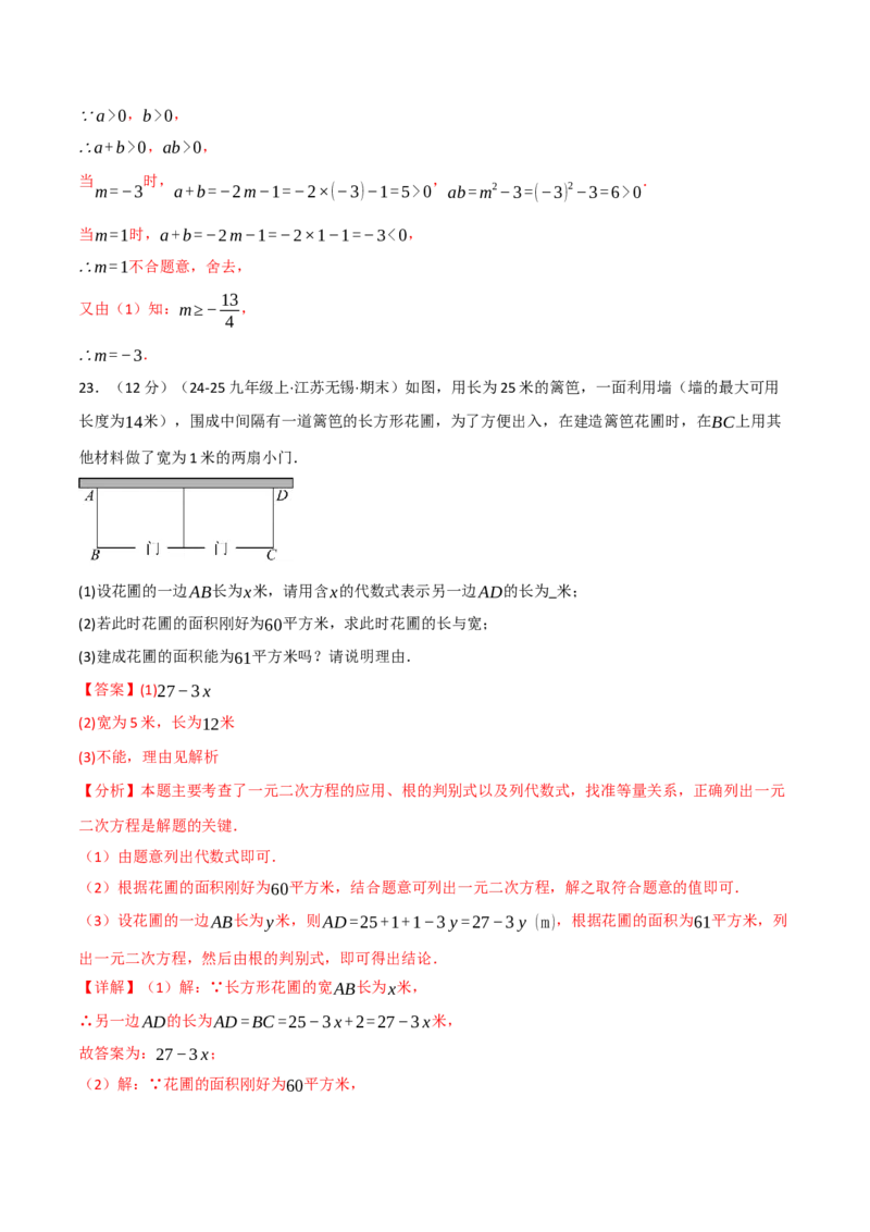 第二十一章一元二次方程（举一反三单元测试&middot;培优卷）（教师版）_初中数学_九年级数学上册（人教版）_母题专项-U66_2026版