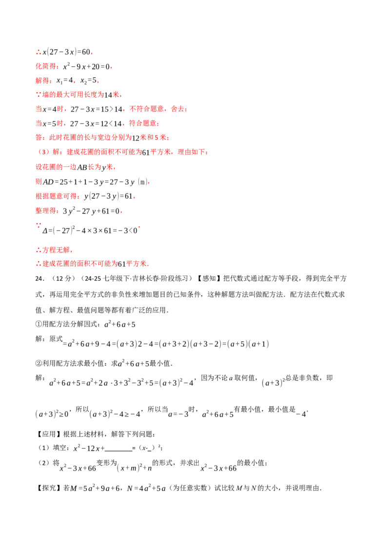 第二十一章一元二次方程（举一反三单元测试&middot;培优卷）（教师版）_初中数学_九年级数学上册（人教版）_母题专项-U66_2026版